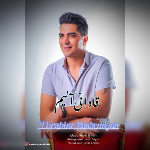 ابراهیم هاشمیان قادانی آلیم